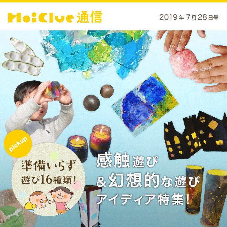 感触遊び＆幻想的な遊びアイデア特集！
