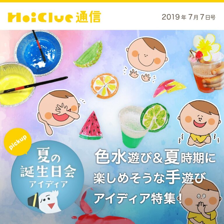 色水遊び＆夏時期に楽しめそうな手遊びアイデア特集！