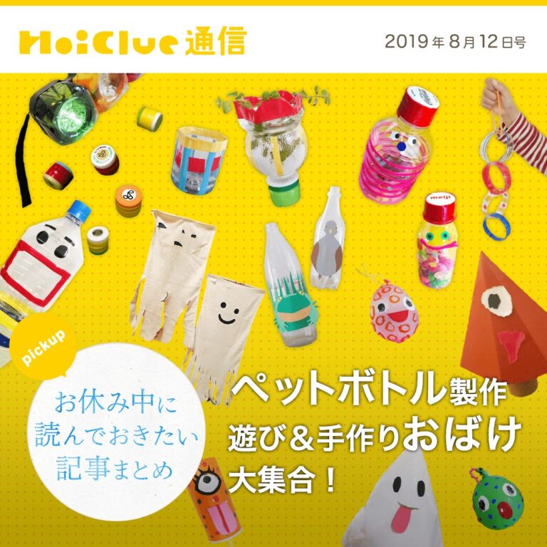 ペットボトル製作遊び＆手作りおばけ大集合！