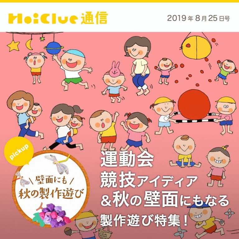 運動会競技アイデア＆秋の壁面にもなる製作遊び特集！