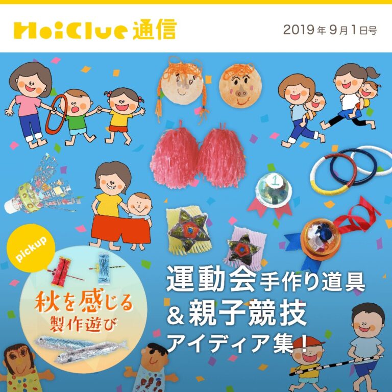 運動会手作り道具＆親子競技アイデア集！