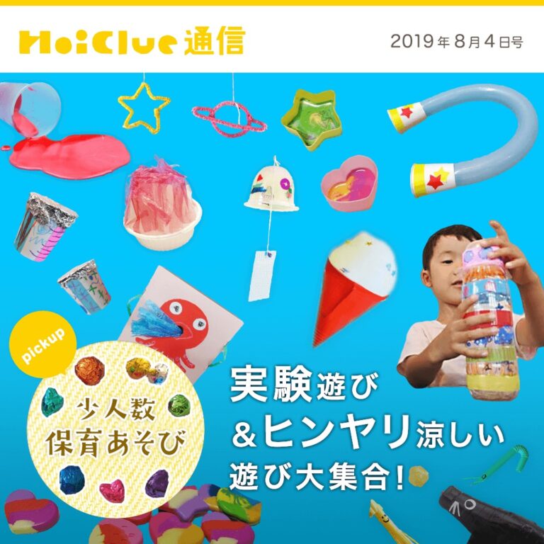 実験遊び＆ヒンヤリ涼しい遊び大集合！