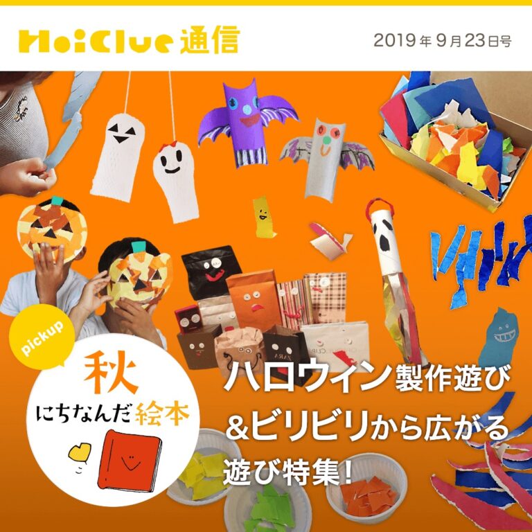 ハロウィン製作遊び＆ビリビリから広がる遊び特集！