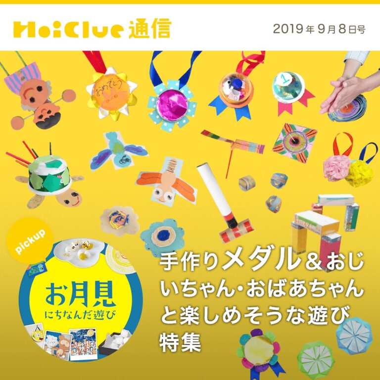 手作りメダル＆おじいちゃん・おばあちゃんと楽しめそうな遊び特集