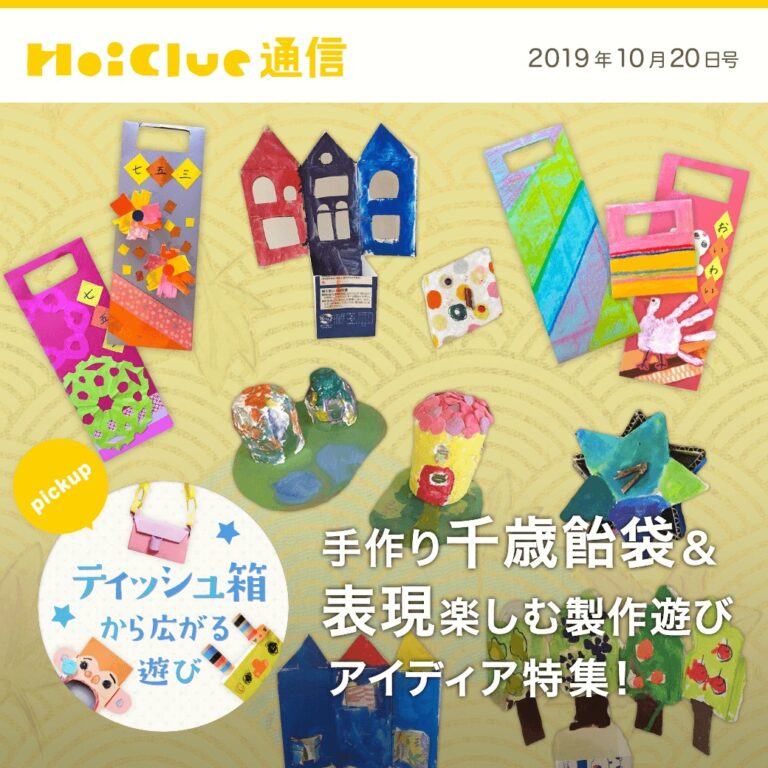 手作り千歳飴袋＆表現楽しむ製作遊びアイデア特集！