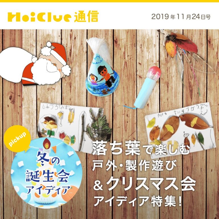 落ち葉で楽しむ戸外・製作遊び&クリスマス会アイデア特集！