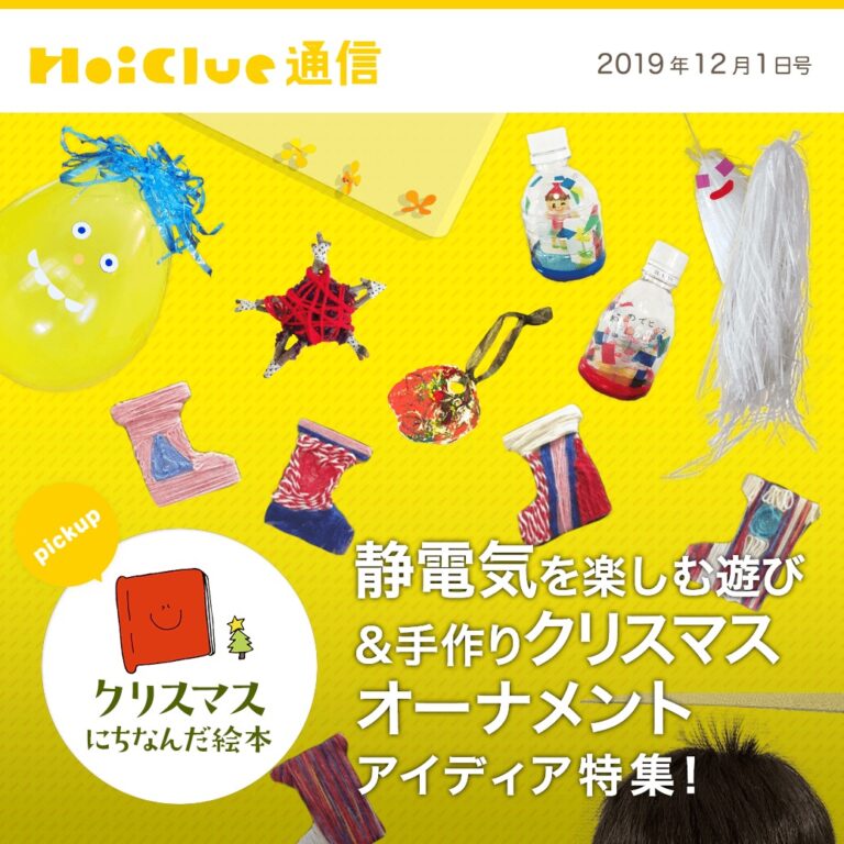 静電気を楽しむ遊び&手作りクリスマスオーナメントアイデア特集！