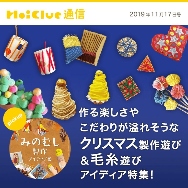 作る楽しさやこだわりが溢れそうなクリスマス製作遊び＆毛糸遊び特集！