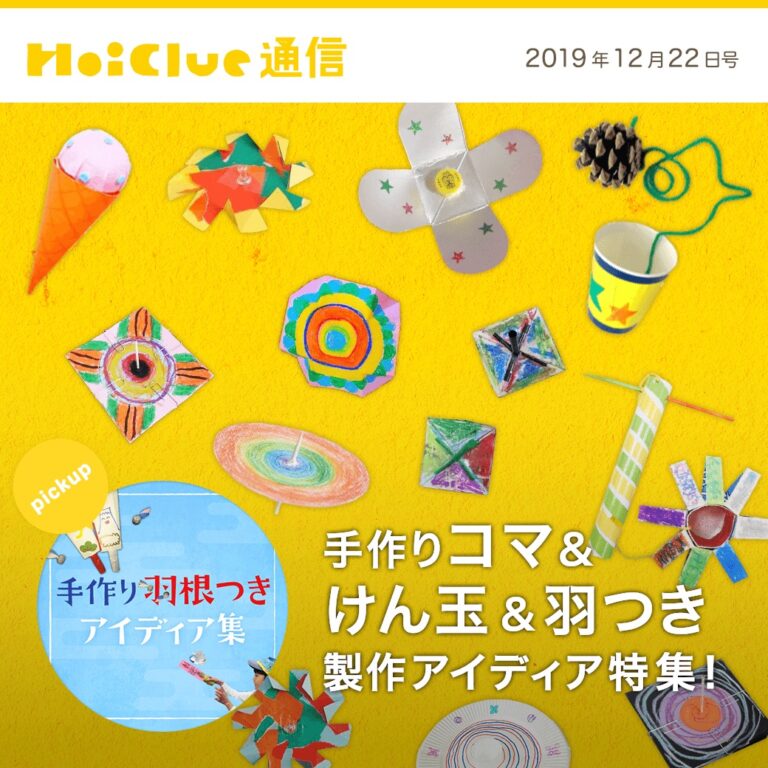 手作りコマ＆けん玉＆羽つき製作アイデア特集！