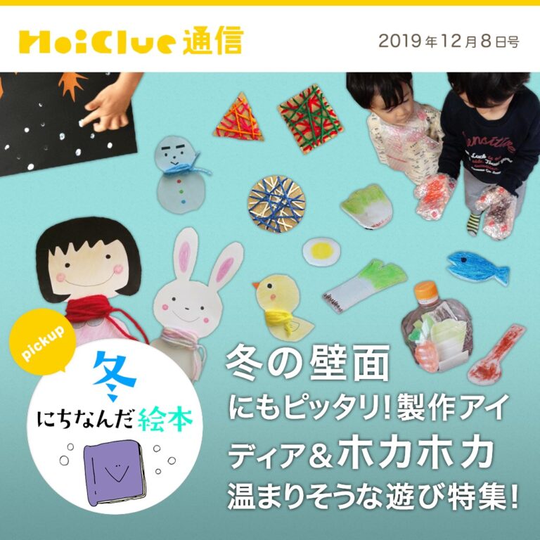 冬の壁面にもピッタリ！製作アイデア＆ホカホカ温まりそうな遊び特集！