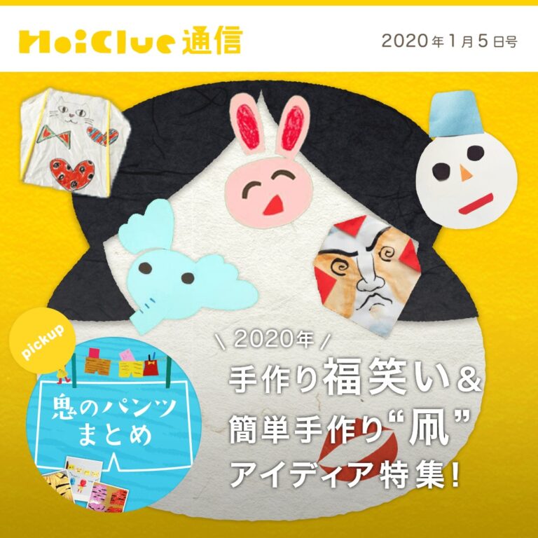 ＼2020年／手作り福笑い＆簡単手作り“凧”アイデア特集！