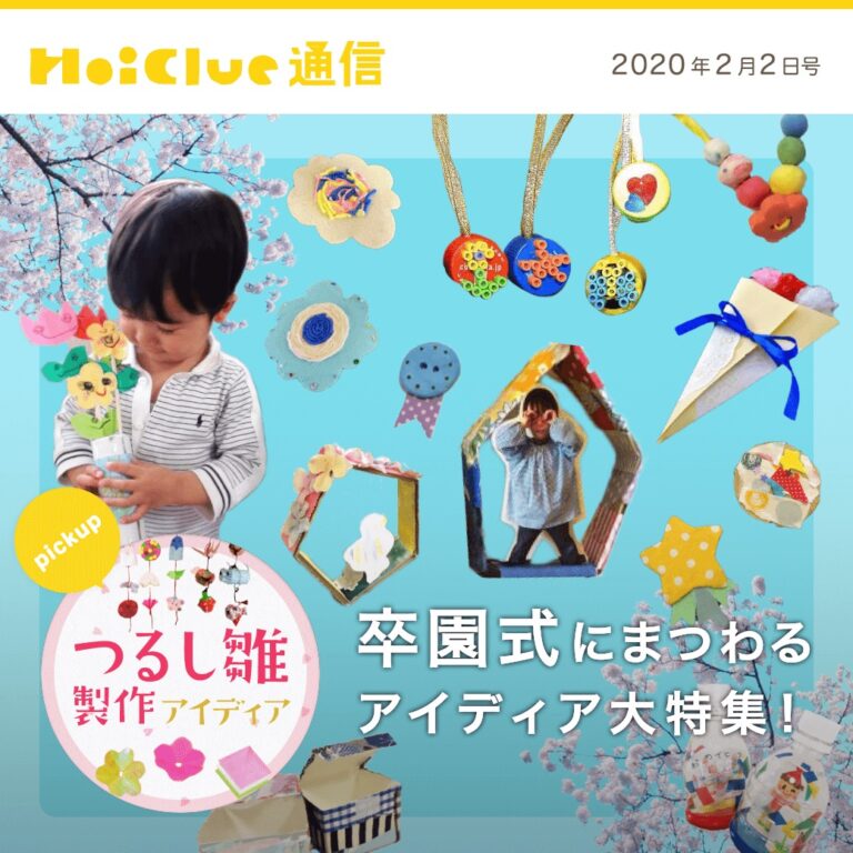 卒園式にまつわるアイデア大特集！