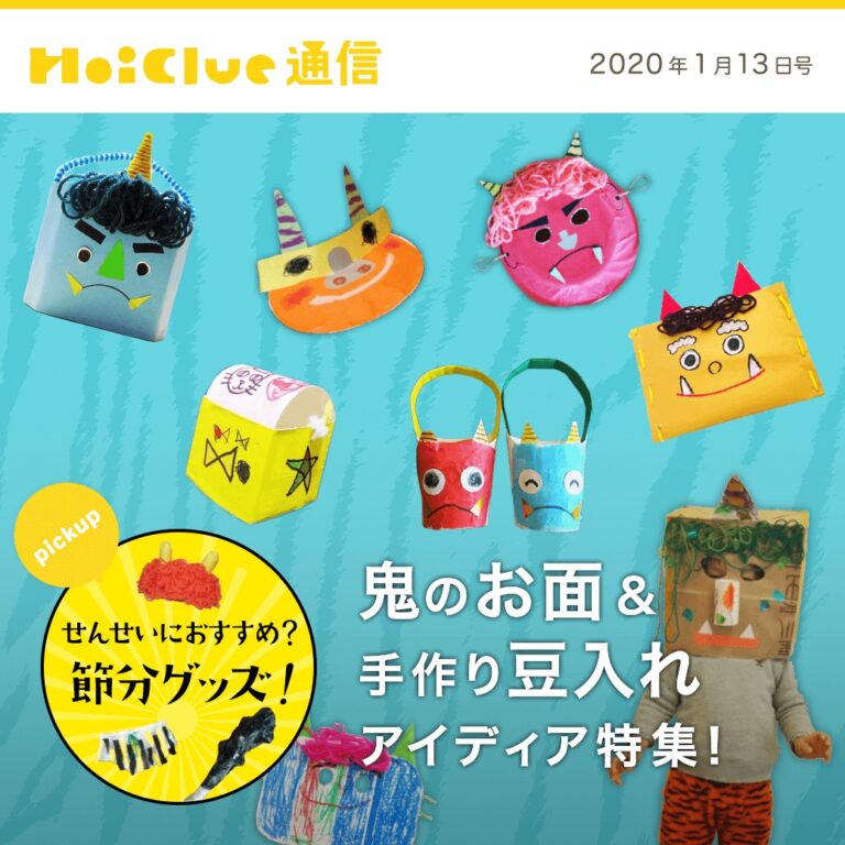 鬼のお面＆手作り豆入れアイデア特集！