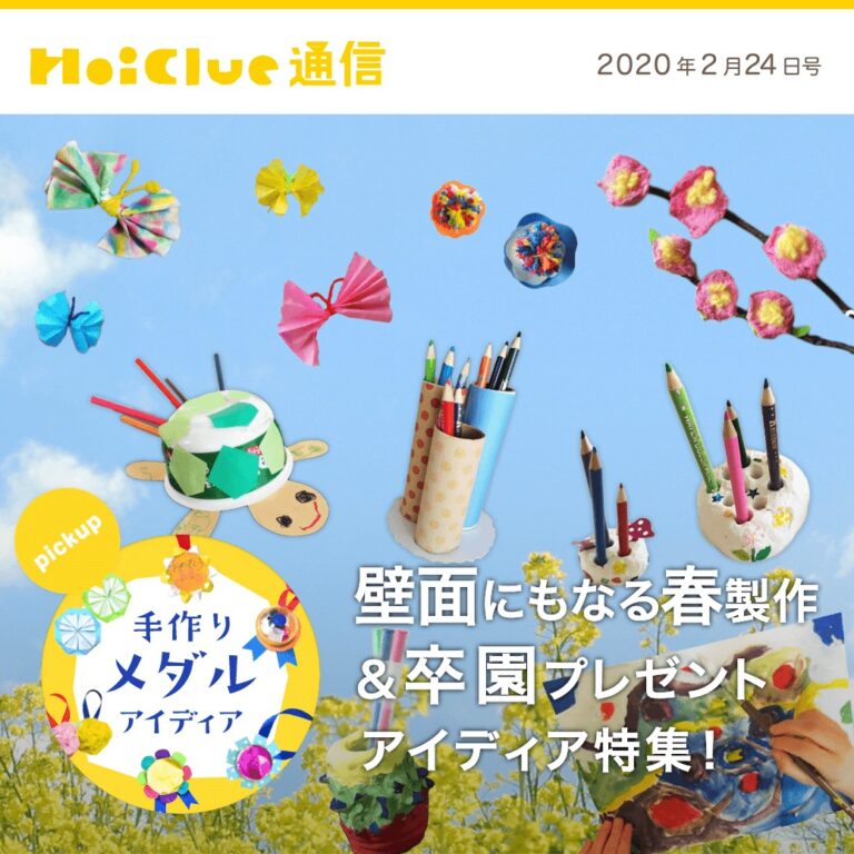 壁面にもなる春製作＆卒園プレゼントアイデア特集！