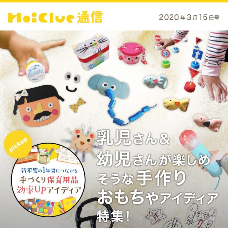 乳児さん＆幼児さんが楽しめそうな手作りおもちゃアイデア特集！