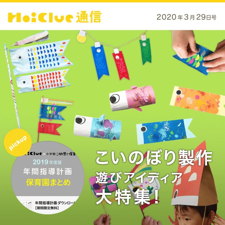 こいのぼり製作アイデア特集号！
