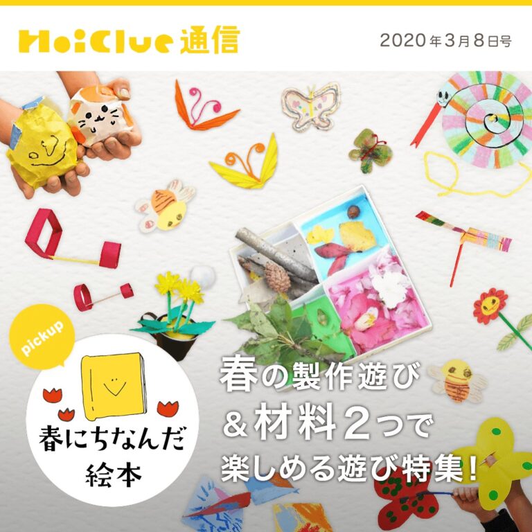 春の製作遊び＆材料2つで楽しめる遊び特集！