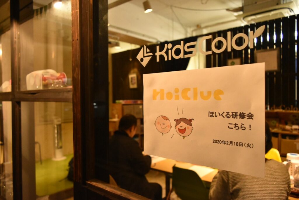 \開催レポート/ほいくる研修会〜先生になる前に知っておきたいこと〜
