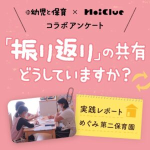 第3回 「ちょっと話そう」で対話がスタート〜「振り返り」の共有、どうしていますか?〜