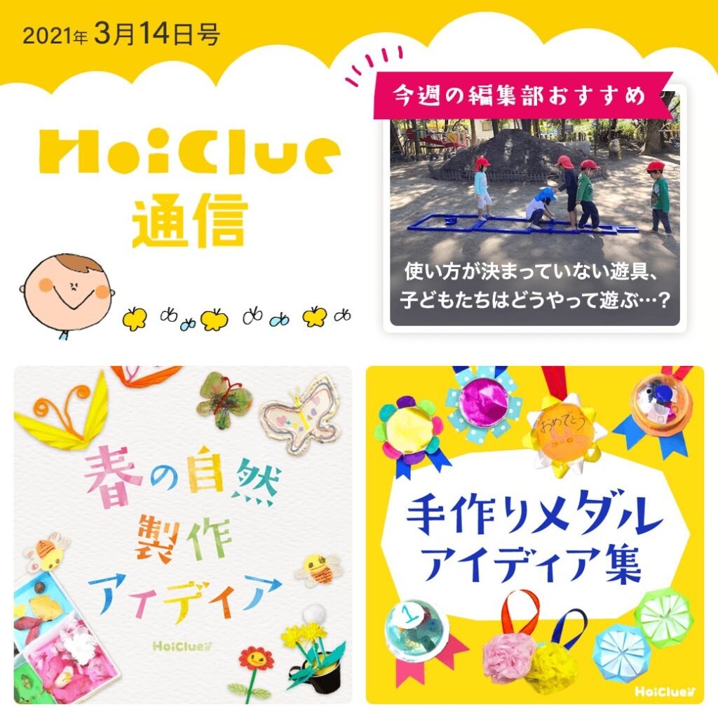 春にちなんだ製作遊び&手作りメダルアイデア集!【ほいくる通信2021年3月14日号】