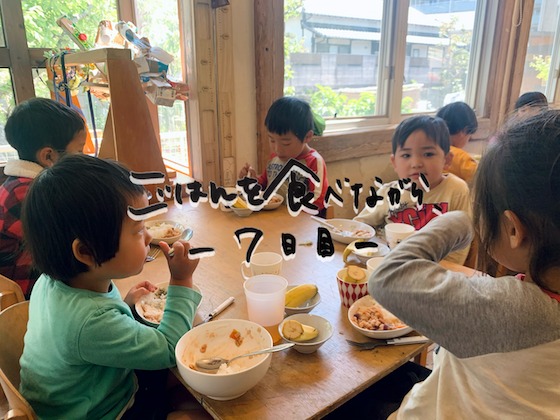 「なんてよばれるのがすき？」ーごはんを食べながら、7日目。