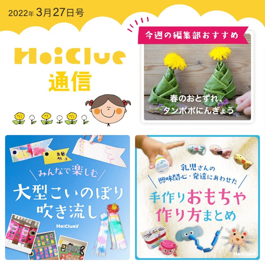 1年間ありがとうございました!今年度さいごの、ほいくる通信…!【ほいくる通信2022年3月27日号】