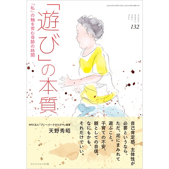 「遊び」の本質(ちいさい・おおきい・よわい・つよい)／ほいくる編集部の本棚より