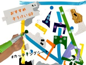 丸シールとビニールテープと﻿カッティング用シートで絵を描く〜美育文化ポケット『おすすめぞうけい』より〜#03