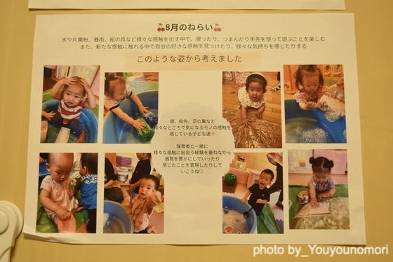 保護者と共有したい、子どもの“今”（神奈川県横浜市ーゆうゆうのもり幼保園）