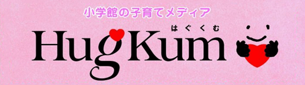 小学館の子育てメディア はぐくむ Hugkum