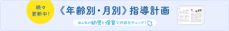 指導計画