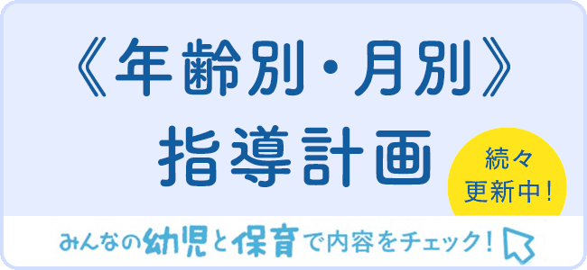 指導計画